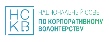 К году добровольца (волонтера) в России бизнес подготовил программу социальных проектов, в которой примут участие до 5 млн корпоративных волонтёров