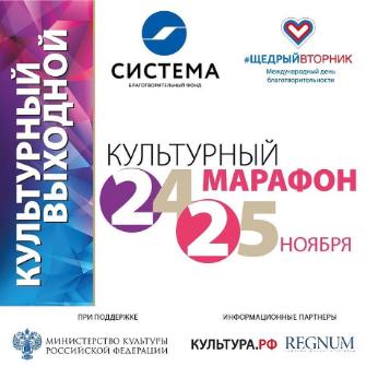 В России впервые пройдет «Культурный марафон» одновременно в четырех музеях страны