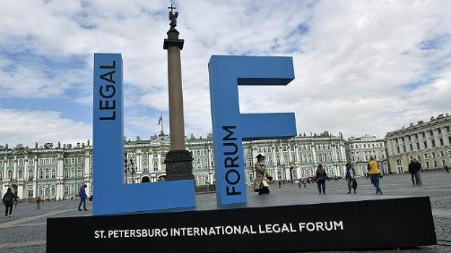 Открыта регистрация на Петербургский Международный Юридический Форум 2019