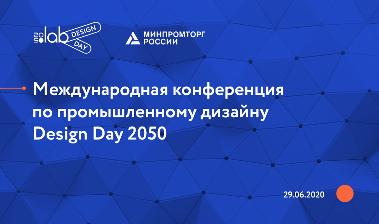 2050.ЛАБ презентовал глобальное исследование трендов индустриального дизайна на Design Day 2050 