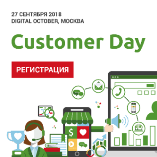 Ассоциация менеджеров выступила партнером Customer Day 2018 