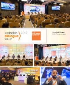 Ассоциация менеджеров по традиции выступает соорганизатором Leadership Dialogue Forum 2017.
