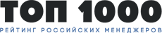 Комиссия по формированию рейтинга ТОП-1000 российских менеджеров