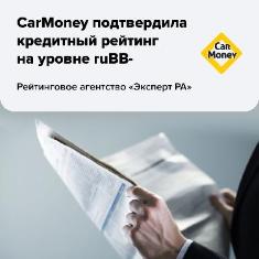 CarMoney подтвердила кредитный рейтинг на уровне ruBВ-