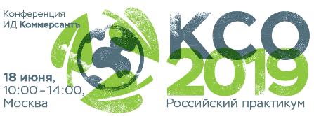 Вадим Ковалев -  спикер конференции «КСО-2019. Российский практикум» 