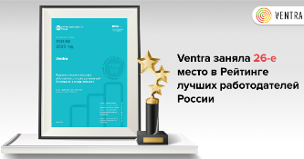 Ventra на 26-м месте в Рейтинге работодателей – 2020 по версии HH.ru