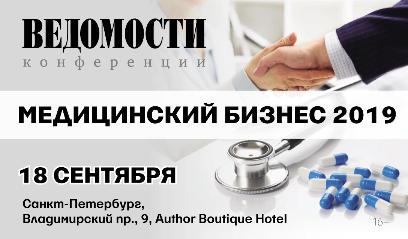 "Медицинский бизнес 2019" в Санкт-Петербурге