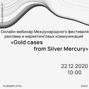 Предновогодний бизнес-завтрак Silver Mercury 