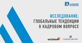 Коммуникационное агентство «Главный Советник» проводит исследование состояния кадрового рынка в сфере коммуникаций