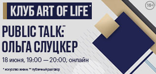 Оnline public talk с президентом World Class Ольгой Слуцкер