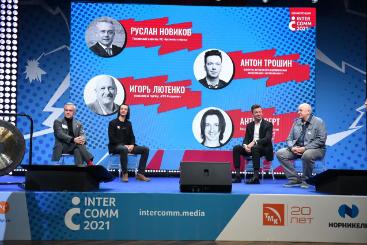 Что в программе конференции InterComm 2022?