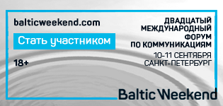 Ассоциация менеджеров проводит круглый стол по GR-эффективности на XX Baltic Weekend