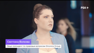 Sitronics Group - в эфире РБК-ТВ 