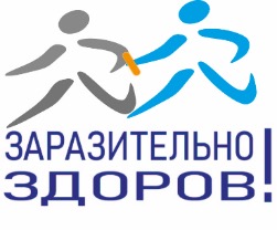 «Новотранс» запустил спортивный онлайн-флешмоб «Заразительно здоров!»