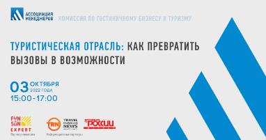 Туристическая отрасль: как превратить вызовы в возможности