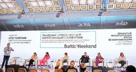 В Петербурге пройдет крупнейший в Европе XXI международный форум  по коммуникациям Baltic Weekend