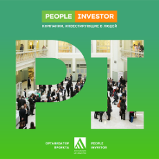 XIII форум "People Investor 2020: ESG - для всех!"