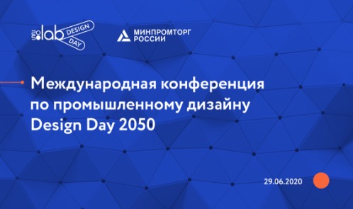 DesignDay 2050 состоится 29 июня в формате стрим-конференции