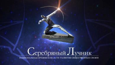 Дни открытых презентаций премии «Серебряный Лучник» пройдут в Общественной палате РФ
