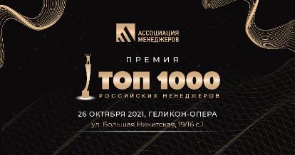 Обладателей премии "ТОП-1000 российских менеджеров" огласят на сцене "Геликон-оперы"