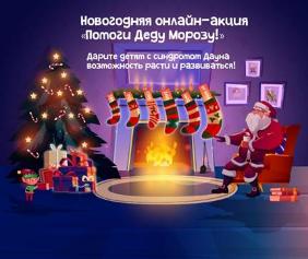 «ВЕЛЕС Капитал» проводит благотворительную акцию «Помоги Деду Морозу!»